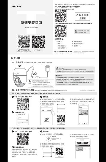 TP-LINK TL-IPC682F-A4 V1.0
